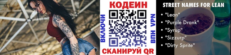 Кодеиновый сироп Lean Purple Drank  как найти закладки  KRAKEN ТОР  Губкинский 